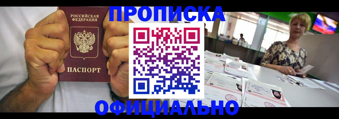 временная прописка в Узловой