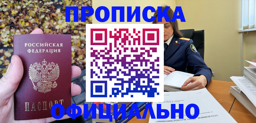 прописка ребенка в Узловой