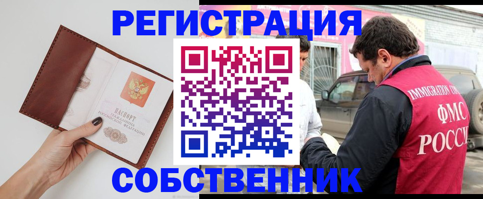 временная регистрация для всех в Узловой