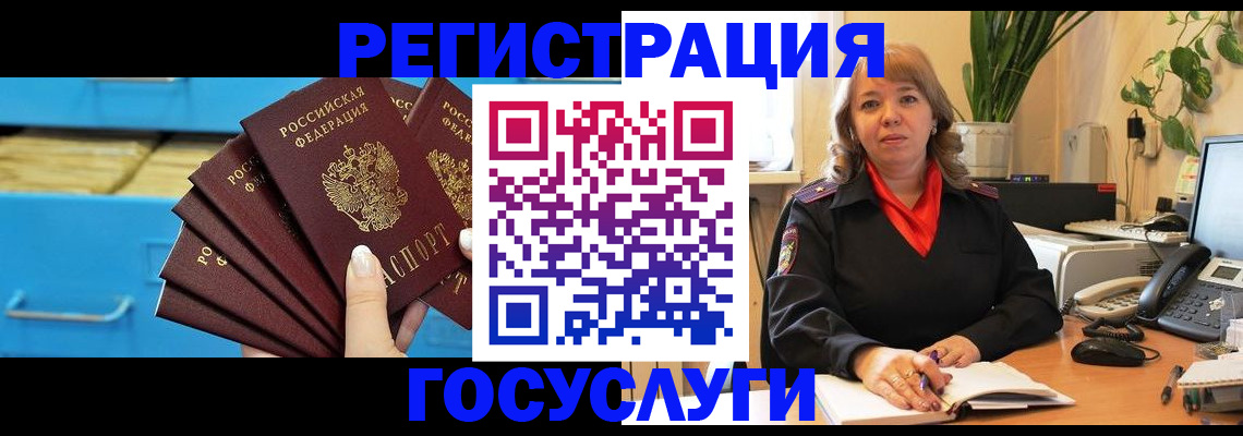 временная регистрация для всех в Узловой